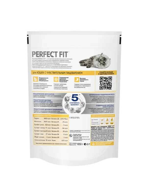 Сухой корм Perfect Fit для чувствительных кошек, индейка, 650 г