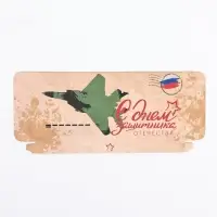 Подарочная коробка под плитку шоколада, без окна «Военное письмо», 17×8×1.4 см