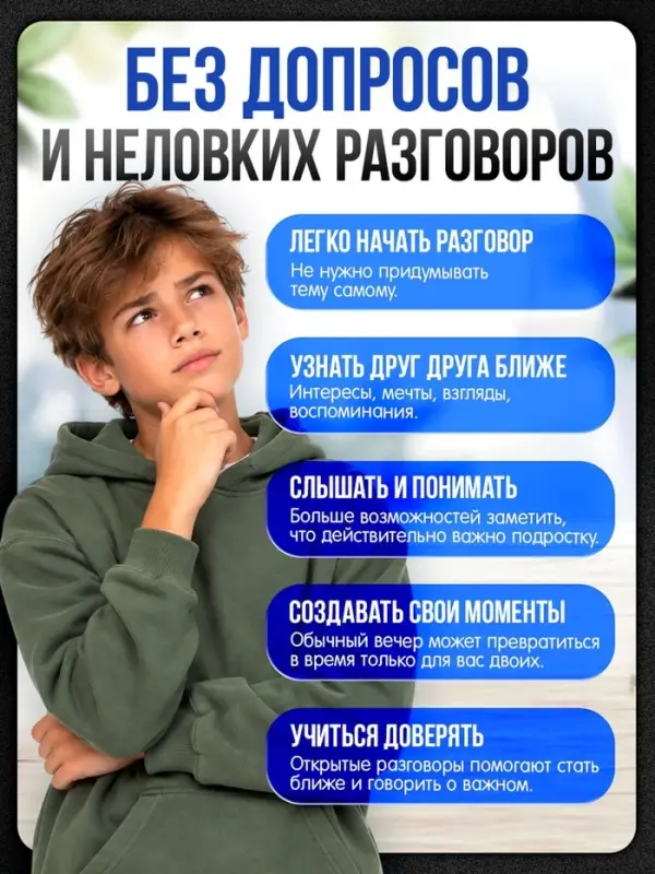 Настольная игра &laquo;200 вопросов подростку&raquo;, психологическое пособие, 100 карт, 12+