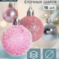 Ёлочные шары &laquo;Диско&raquo;, набор 16 шт., d=4 см, розовый