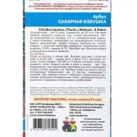 Семена Арбуз Сахарная избушка (УД) Е/П , Е/П,  5 шт.