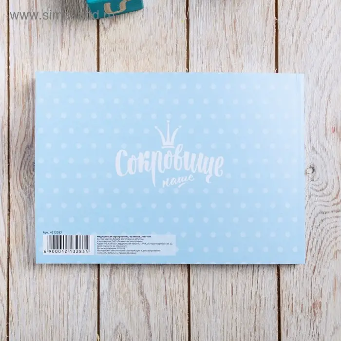 Медицинская карта ребенка Форма №112/у &laquo;Голубой медведь&raquo;, 80 листов