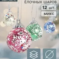 Ёлочные игрушки &laquo;Цветная посыпка&raquo;, шары новогодние, d=3 см, набор 12 шт.