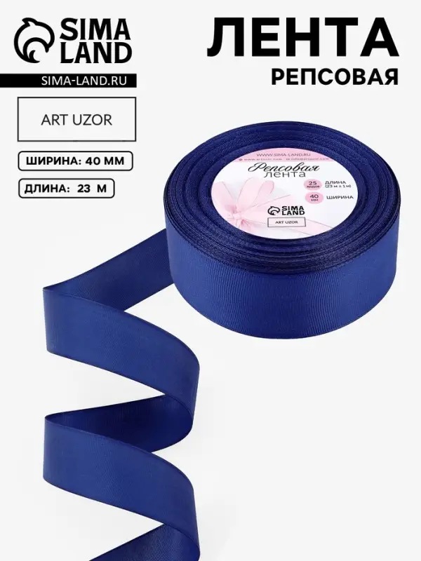 Лента репсовая, 40 мм, 23&plusmn;1 м, синяя №161