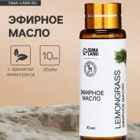 Эфирное масло &laquo;Лемонграсс&raquo;, 10 мл, с пипеткой