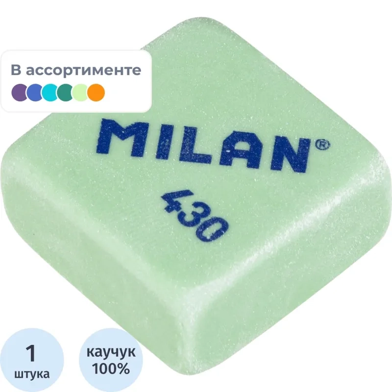 Ластик каучуковый Milan 430, цв. в ассорт