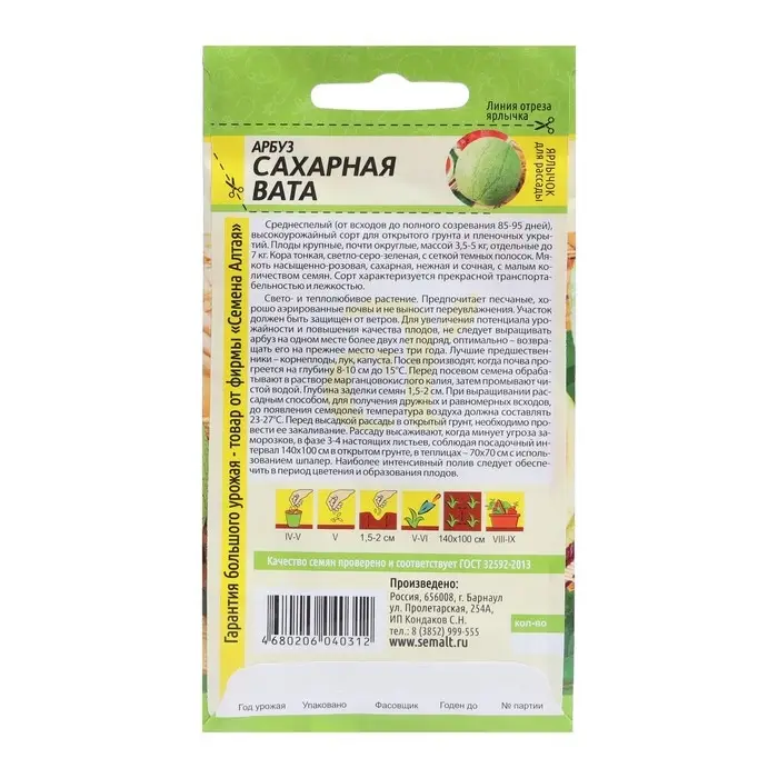 Семена Арбуз "Сахарная Вата", ц/п,  1 г