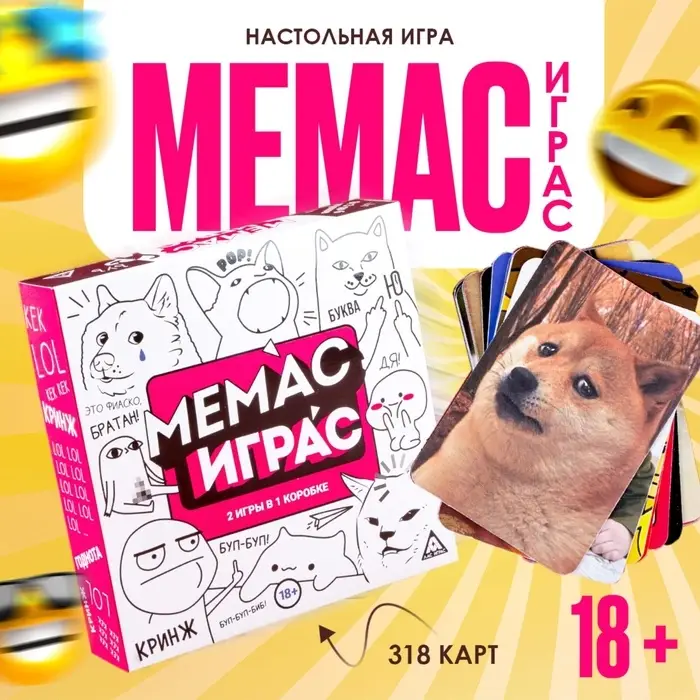 Настольная игра &laquo;Мемас играс&raquo;, 318 карт, 18+