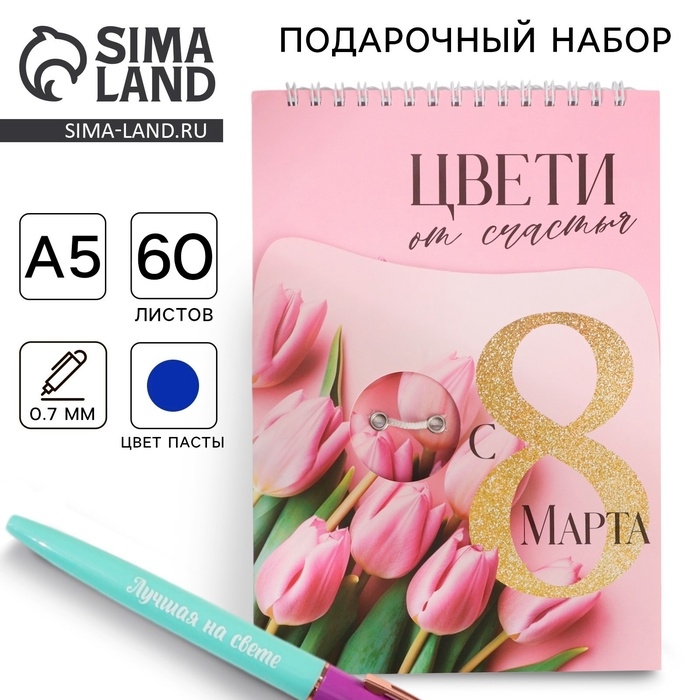 Подарочный набор блокнот А5, 60 л. и ручка «С 8 марта» Подарочный набор блокнот А5, 60 л. и ручка «С 8 марта»
