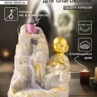 Подставка для благовоний &laquo;Хотей на скале&raquo;, стелющийся дым, беж с патиной, 9.5&times;7&times;12.5 см
