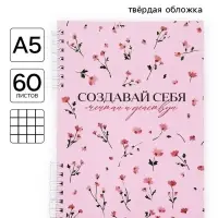 Блокнот А5, 60 л., в твердой обложке, на гребне &laquo;Цветы&raquo;