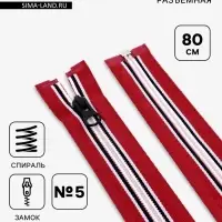 Молния &laquo;Спираль&raquo;, №5, разъёмная, замок автомат, 80 см, красная, белая, чёрная