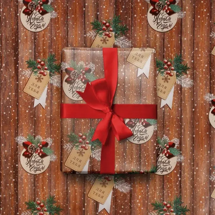 Упаковочная бумага на новый год «Для тебя», 50 х 70 см, глянцевая