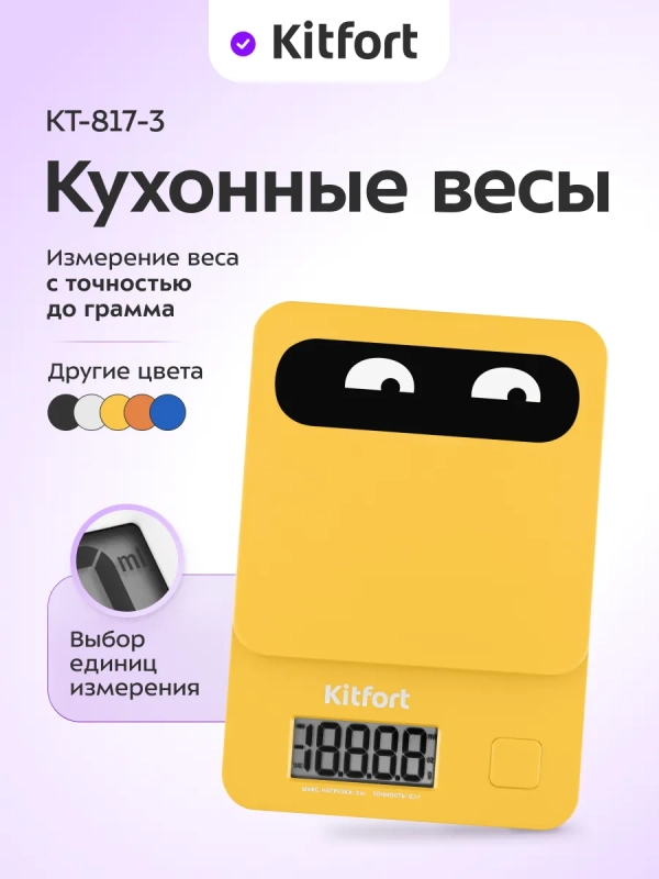 Электронные кухонные весы настольные КТ-817