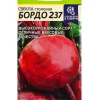Семена Свёкла &laquo;Бордо 237&raquo;, 2 г, &laquo;Семена Алтая&raquo;