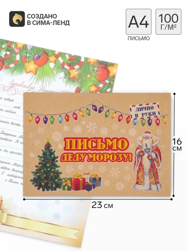 Письмо Деду Морозу &laquo;Новогоднее&raquo; МИКС