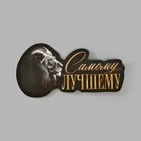 Коробка для маскировки денег в торте "Самому лучшему", 11 х 8 х 6 см Коробка для маскировки денег в торте "Самому лучшему", 11 х 8 х 6 см