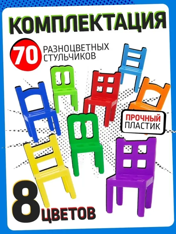 Настольная игра Лас Играс KIDS &laquo;На 4 ногах&raquo;, большая версия, 70 стульев, 2-4 игрока, 5+