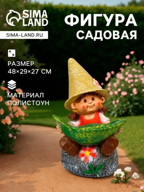 Садовая фигура из полистоуна &laquo;Девочка на камне с листом&raquo;, 48&times;29&times;27 см