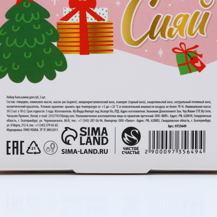 Подарочный набор косметики «Снежной зимы!», бальзам для губ, 3 х 10 г, Новый Год Подарочный набор косметики «Снежной зимы!», бальзам для губ, 3 х 10 г, Новый Год