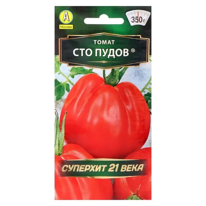 Семена Томат "Сто пудов", индетерминантный,высокорослый, 20 шт