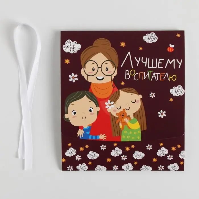 Коробка подарочная складная, упаковка, &laquo;Воспитателю&raquo;, 20 х 18 х 5 см