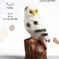 Копилка для денег &laquo;Сова полярная&raquo;, гипс, 14&times;12&times;27 см