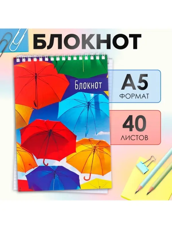 Блокнот А5, 40 листов в клетку на гребне &laquo;Зонтики&raquo;, обложка мелованный картон, блок офсет