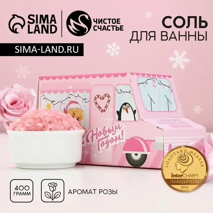Соль для ванны &laquo;С Новым Годом&raquo;, 400 г, аромат нежной розы, Чистое счастье