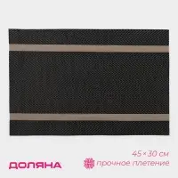 Салфетка сервировочная на стол Доляна &laquo;Рона&raquo;, 45&times;30 см, коричневая