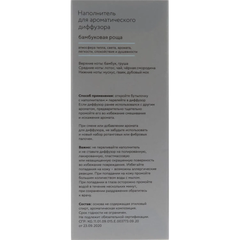 Наполнитель для аромадиффузора Hygge 16 Бамбуковая роща 100 мл, АР 100-573