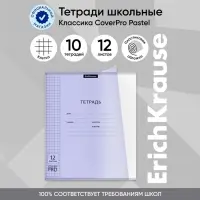 Тетрадь 12 листов, ErichKrause «Классика CoverPrо Pastel», в клетку, пластиковя обложка, блок офсет, 100% белизна, сиреневая