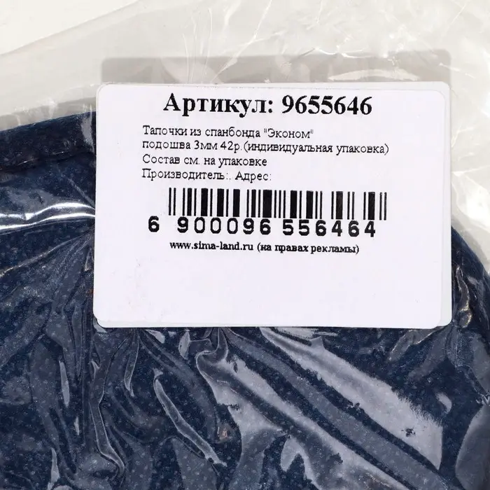 Тапочки из спанбонда  Тапочки из спанбонда "Эконом", подошва 3мм., 42р. (индивидуальная упаковка)