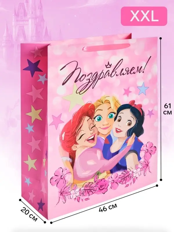 Пакет ламинированный детский &laquo;Поздравляем&raquo;, XXL 46&times;61&times;20 см