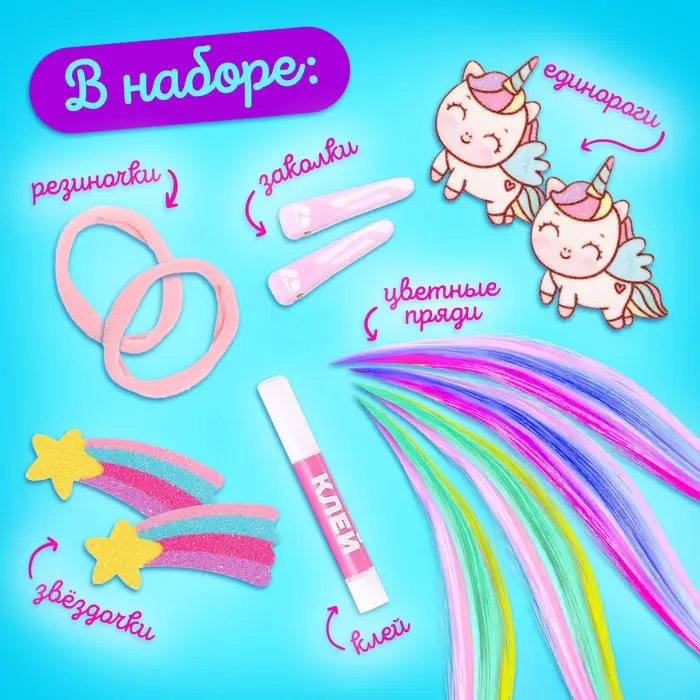 Набор для создания украшений Art Fashion: заколочки и резиночки с прядками, пони Набор для создания украшений Art Fashion: заколочки и резиночки с прядками, пони