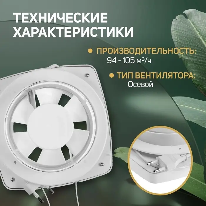 Вентилятор вытяжной ZEIN LOF-05, d=110 мм, 220 В, 20 Вт, с жалюзи, провод