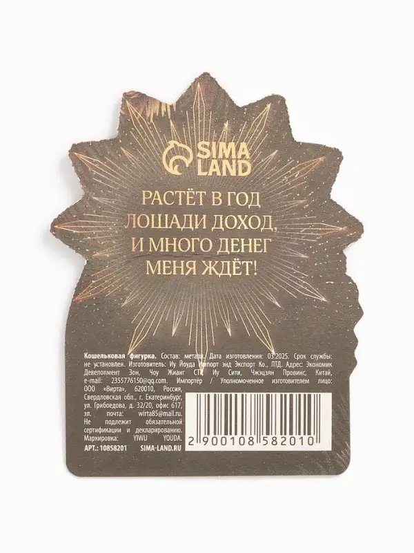 Кошельковая фигурка «Талисман достатка» черно-золотой Кошельковая фигурка «Талисман достатка» черно-золотой