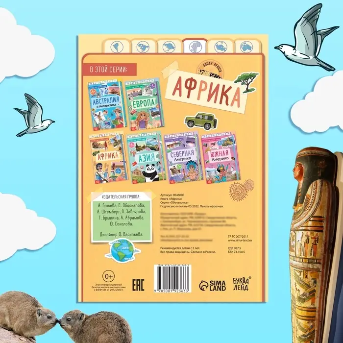 Энциклопедия детская «Африка», 16 стр., 5+ Энциклопедия детская «Африка», 16 стр., 5+