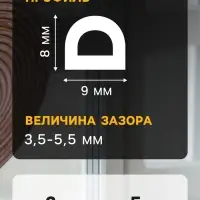 Уплотнитель резиновый ТУНДРА, профиль D, размер 9&times;8 мм, коричневый, в упаковке 10 м