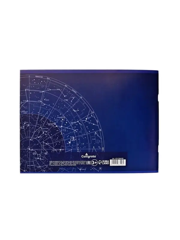 Альбом для рисования Calligrata &laquo;Астрономия&raquo; А4, 40 листов, на скрепке, плотность листов 100 г/м&sup2;, обложка из мелованного картона