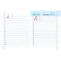 Универсальный тренажер "Вырабатываем красивый почерк" 6+ 2025 098415