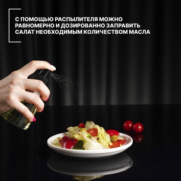 Бутыль для соусов и масла «Спрей», 125 мл, цвет прозрачный Бутыль для соусов и масла «Спрей», 125 мл, цвет прозрачный