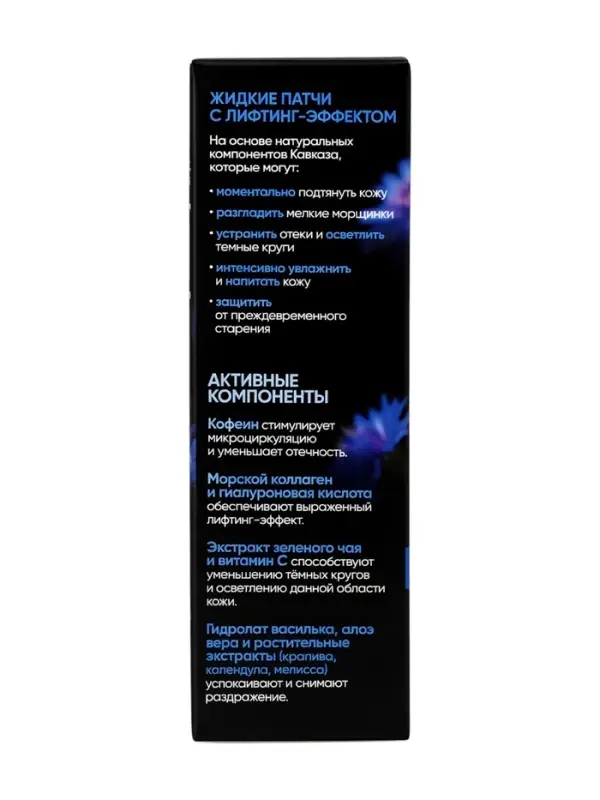 Жидкие патчи лифтинг &laquo;Кавказская АптЭко&raquo;, стекло, 50 мл