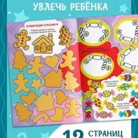 Книга с маркером &laquo;Напиши и сотри. Новогодние игры и задания&raquo;, многоразовая, 12 стр.