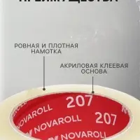Клейкая лента 48 мм&times;66 м&times;50 мкм &laquo;Нова Ролл 207&raquo;, прозрачная