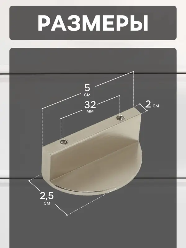 Ручка-скоба CAPPIO H001SS полукруглая, алюминий, L=50 мм, м/о 32 мм, цвет сатиновый никель