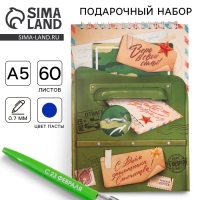 Подарочный набор блокнот А5, 60 л. и ручка «23 февраля: С днем защитника отечества»