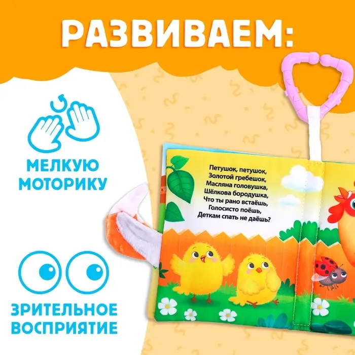 Книжка - шуршалка &laquo;Потешки&raquo;, с хвостиками, 14&times;12 см, от 3 месяцев