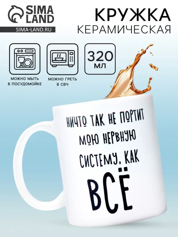 Кружка керамическая &laquo;Нервная система&raquo;, 320 мл