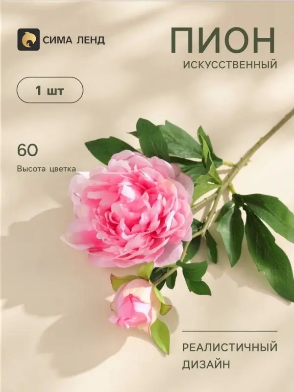 Цветы искусственные &laquo;Пион дуо&raquo;, 12&times;60 см, розовые